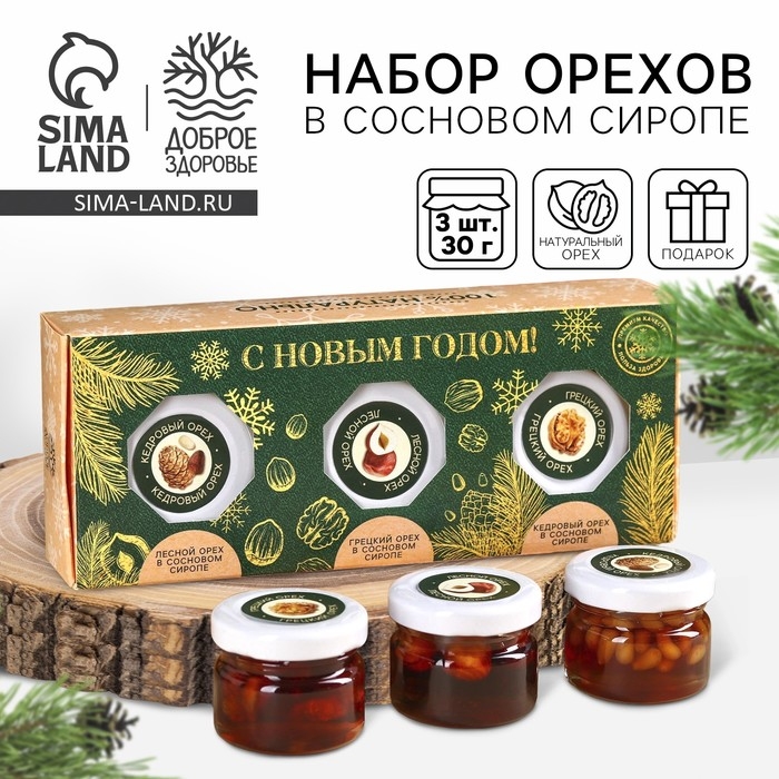Подарочный набор: «С Новым годом» орехи в сосновом сиропе, 90 г (3 шт. х 30 г). Подарочный набор: «С Новым годом» орехи в сосновом сиропе, 90 г (3 шт. х 30 г).