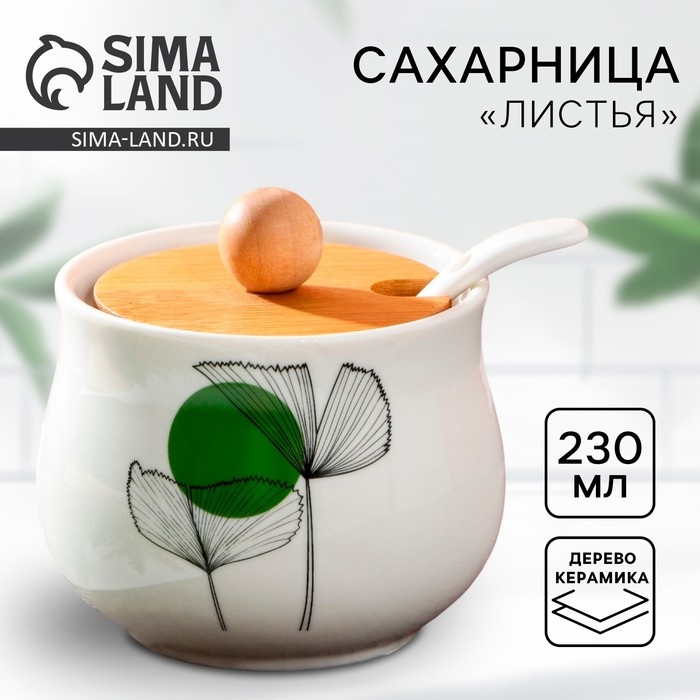 Сахарница керамическая «Листья», 230 мл, цвет белый Сахарница керамическая «Листья», 230 мл, цвет белый