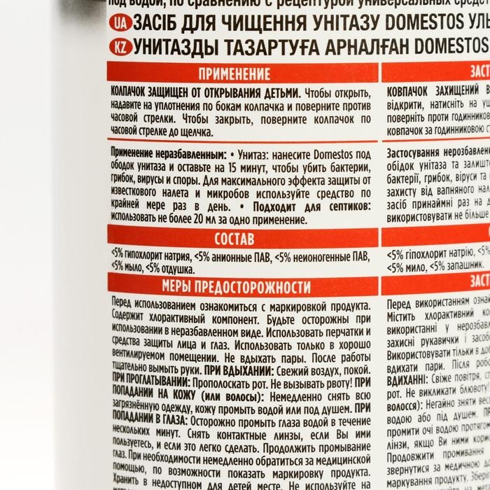 Средство чистящее для унитаза Domestos  Средство чистящее для унитаза Domestos "Ultra White", 500 мл