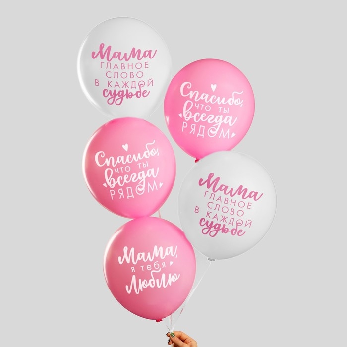 Воздушный шар латексный 12" &laquo;Комплименты мамочке&raquo;, 5 шт.