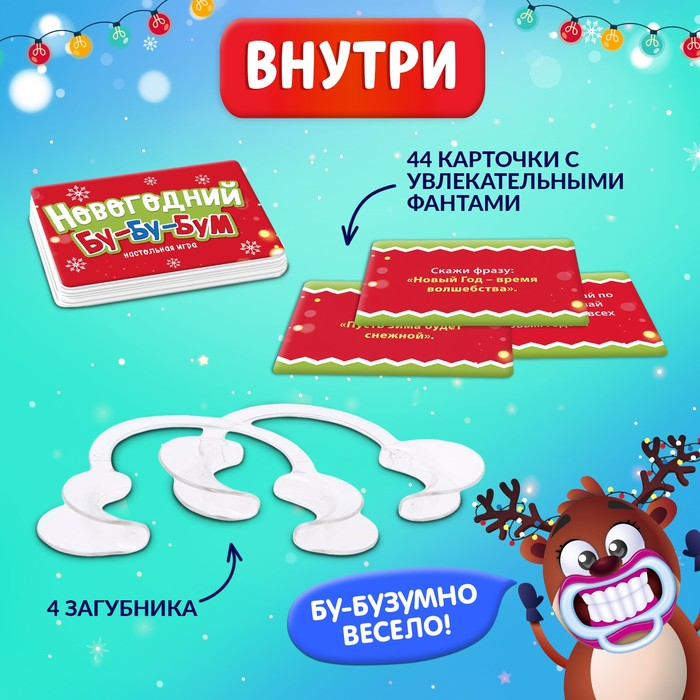 Настольная игра «Новогодний бу-бу-бум», 2-4 игрока, 5+ Настольная игра «Новогодний бу-бу-бум», 2-4 игрока, 5+