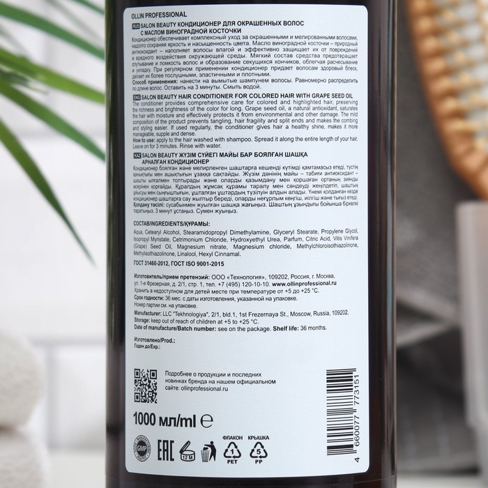 Кондиционер для окрашенных волос Ollin Professional с маслом виноградной косточки,1000 мл Кондиционер для окрашенных волос Ollin Professional с маслом виноградной косточки,1000 мл