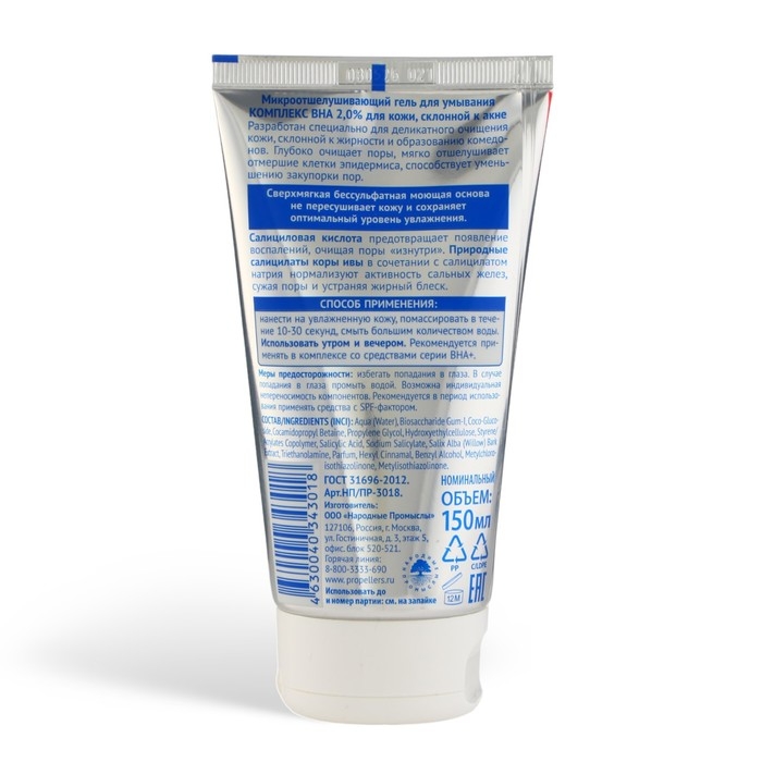Микроотшелушивающий гель для умывания Пропеллер для кожи склонной к акне ВНА 2,0%, 150 мл Микроотшелушивающий гель для умывания Пропеллер для кожи склонной к акне ВНА 2,0%, 150 мл