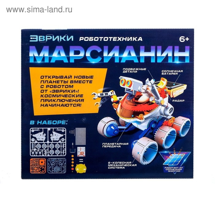 Игровой набор «Марсианин», работает от солнечной батареи