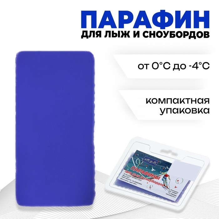 Парафин для лыж, от 0 до -4°C, 80 г, цвет фиолетовый Парафин для лыж, от 0 до -4°C, 80 г, цвет фиолетовый