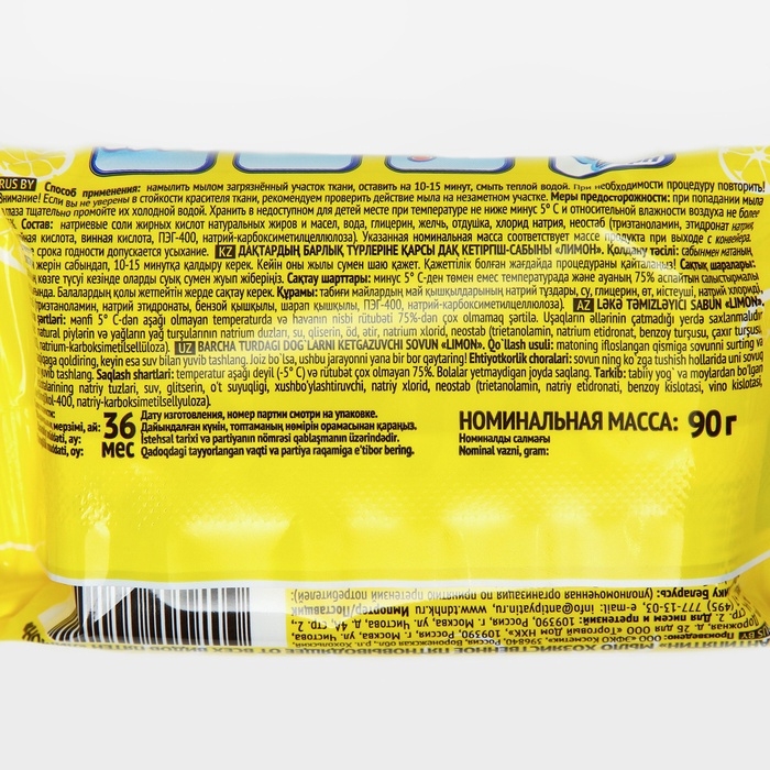 Мыло-пятновыводитель  Мыло-пятновыводитель "Антипятин" "Лимон" от всех видов пятен, 90 г