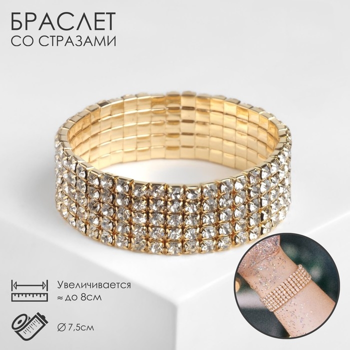 Браслет со стразами «Лёд» 5 рядов, цвет белый в золоте, d=7,5 см Браслет со стразами «Лёд» 5 рядов, цвет белый в золоте, d=7,5 см