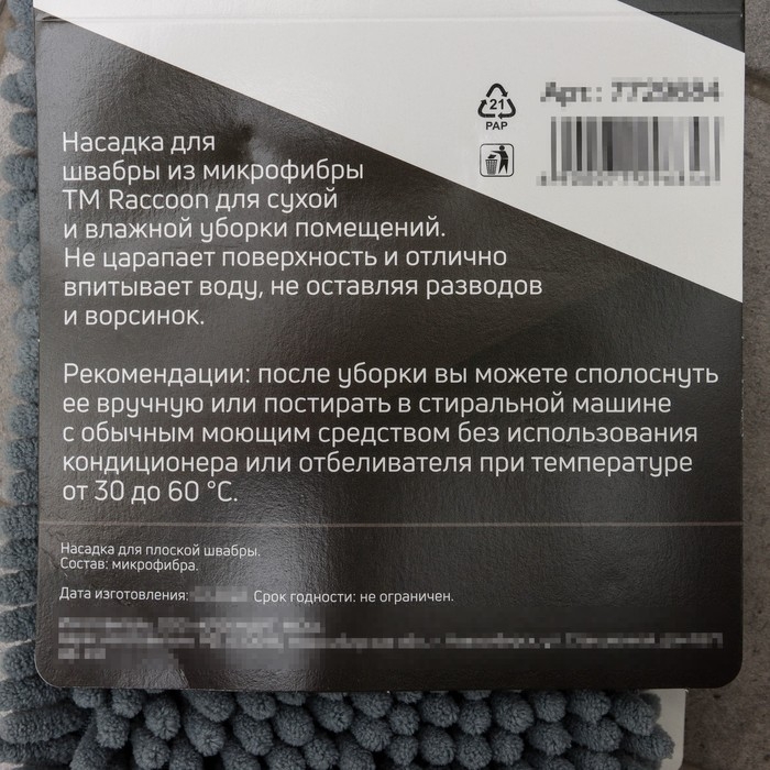 Насадка для плоской швабры Raccoon, 41×12 см, микрофибра букли Насадка для плоской швабры Raccoon, 41×12 см, микрофибра букли