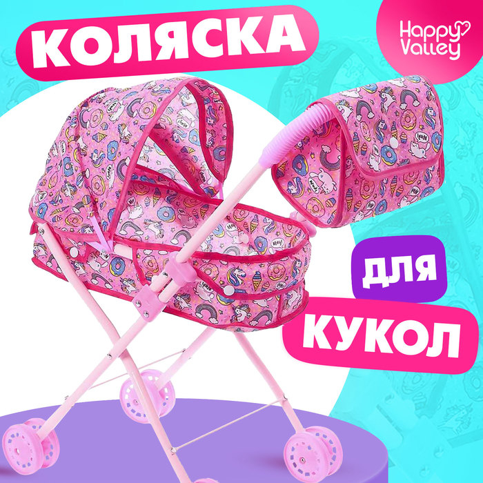 Коляска для кукол с сумкой «Сладкая поняшка» универсальная, металлический каркас Коляска для кукол с сумкой «Сладкая поняшка» универсальная, металлический каркас