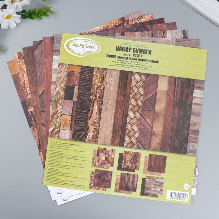 Набор бумаги для скрапбукинга Набор бумаги для скрапбукинга "Вокруг меня. Коричневый" 190 г/кв.м 30.5 x 30.5 см 6 л