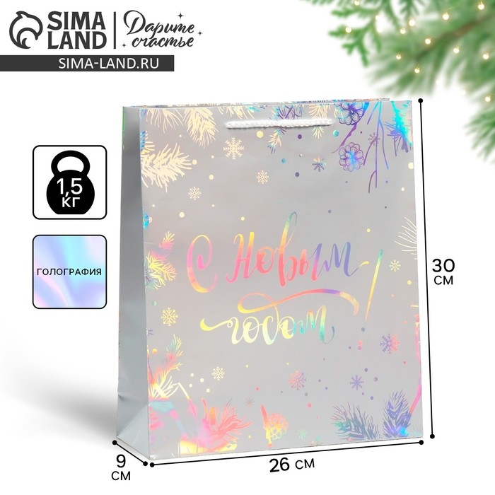 Пакет голографический вертикальный «Яркого Нового Года», 26 х 30 х 9 см Пакет голографический вертикальный «Яркого Нового Года», 26 х 30 х 9 см