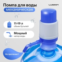 Помпа для воды Luazon, механическая, малая, под бутыль от 11 до 19 л, голубая