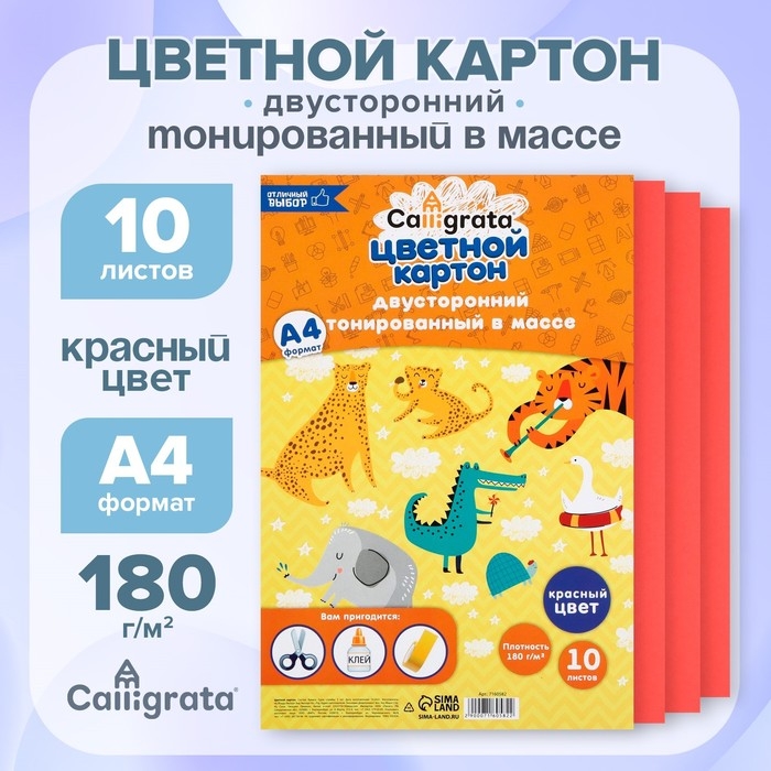 Картон цветной двусторонний А4, тонированный в массе, 10 листов, 180 г/м2, красный Картон цветной двусторонний А4, тонированный в массе, 10 листов, 180 г/м2, красный