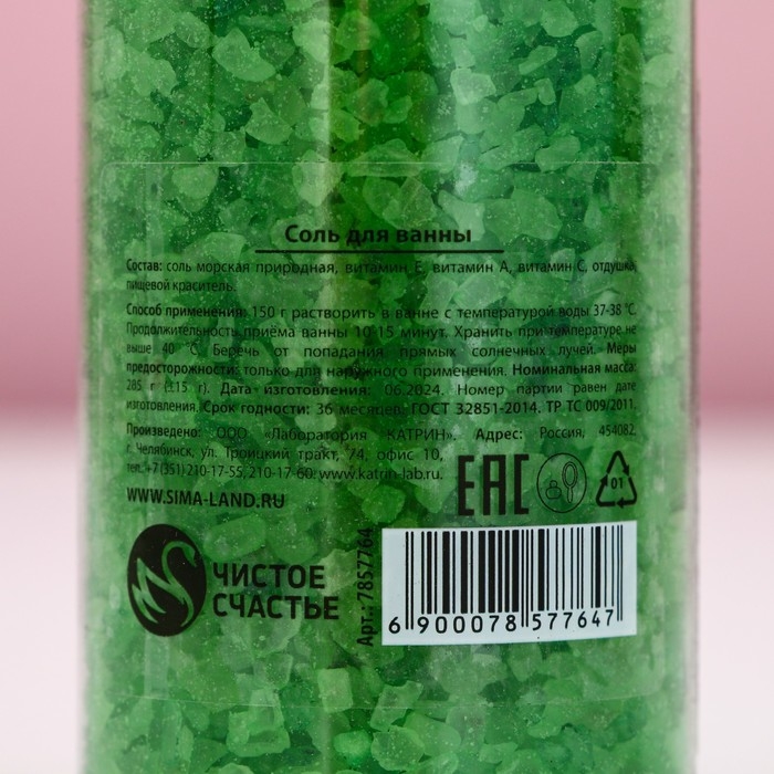 Соль для ванны «Счастливых моментов!», аромат яблоко, 285 гр