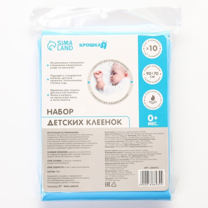 Набор детских непромокаемых клеёнок, 90х70 см, 10 шт., цвета МИКС Набор детских непромокаемых клеёнок, 90х70 см, 10 шт., цвета МИКС