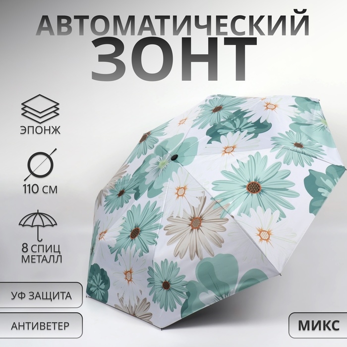 Зонт автоматический «Цветы», эпонж, 4 сложения, 8 спиц, R = 48/55 см, D = 110 см, цвет МИКС Зонт автоматический «Цветы», эпонж, 4 сложения, 8 спиц, R = 48/55 см, D = 110 см, цвет МИКС