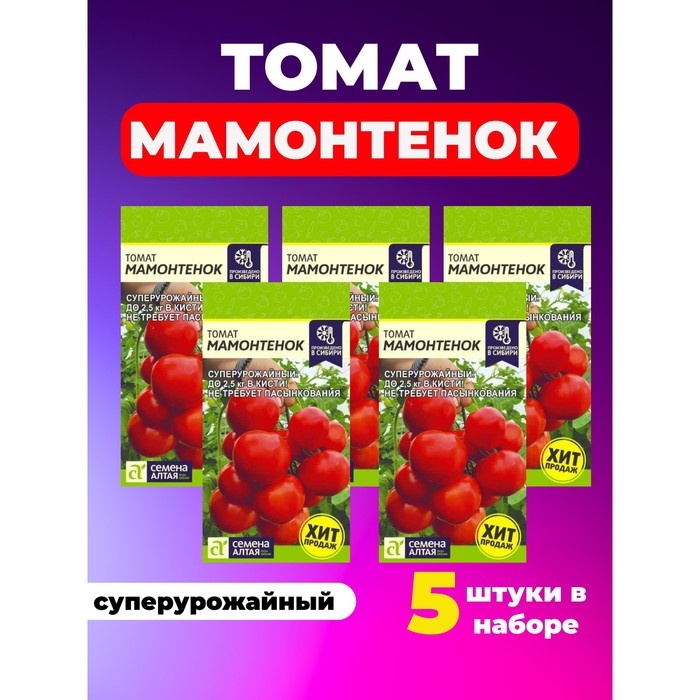 Семена Томат  Семена Томат "Мамонтенок" набор 5 шт