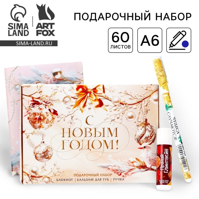 Подарочный набор новогодний блокнот, ручка и бальзам для губ «Загадай желание» Подарочный набор новогодний блокнот, ручка и бальзам для губ «Загадай желание»