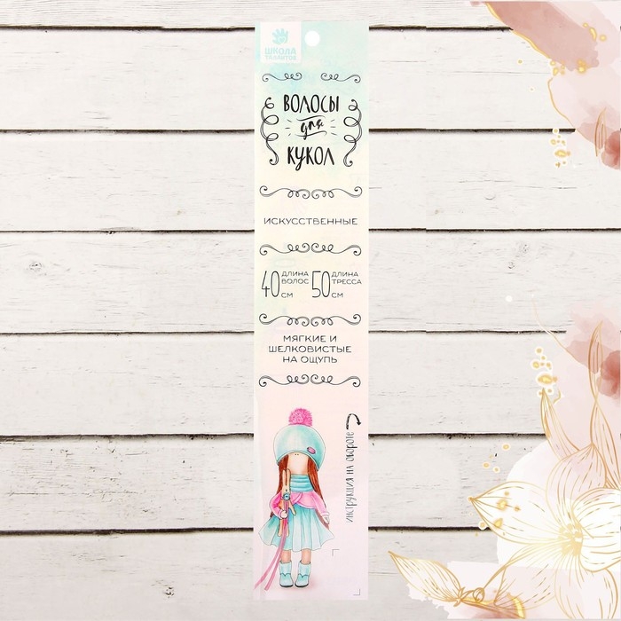 Волосы - тресс для кукол «Кудри» длина волос: 40 см, ширина:50 см, №88 Волосы - тресс для кукол «Кудри» длина волос: 40 см, ширина:50 см, №88