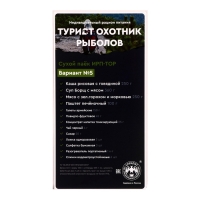 Сухой паек походный "Турист, охотник, рыболов", вариант №5