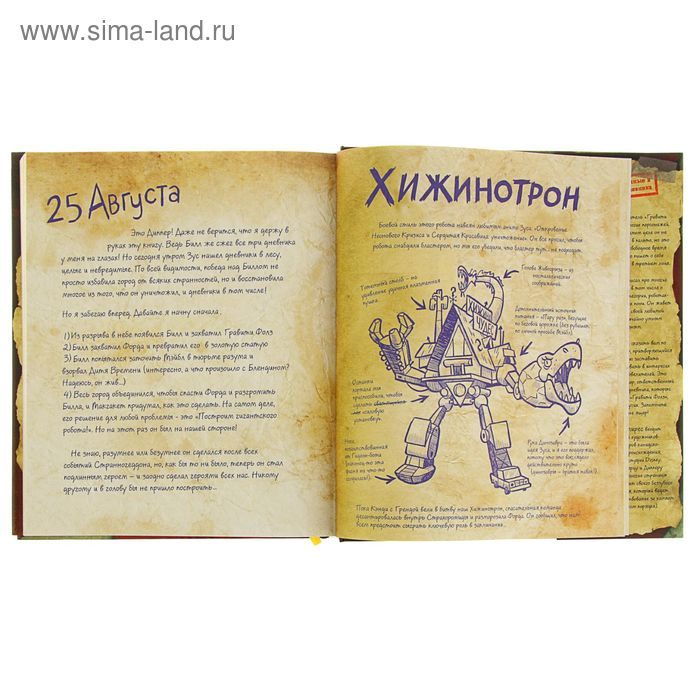 «Гравити Фолз. Дневник 3», Хирш А., Ренцетти Р. «Гравити Фолз. Дневник 3», Хирш А., Ренцетти Р.