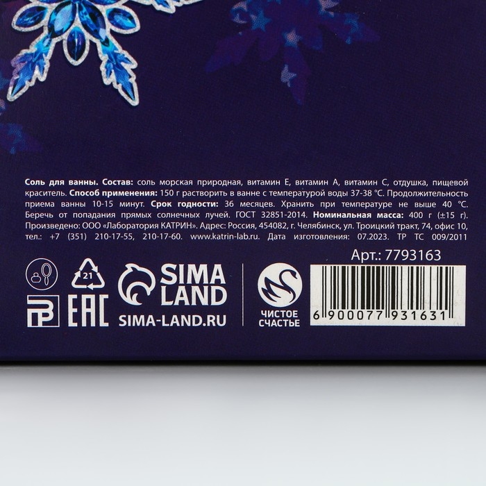 Соль для ванны «Счастья в дом!», 400 г, аромат жасмина, Новый Год Соль для ванны «Счастья в дом!», 400 г, аромат жасмина, Новый Год