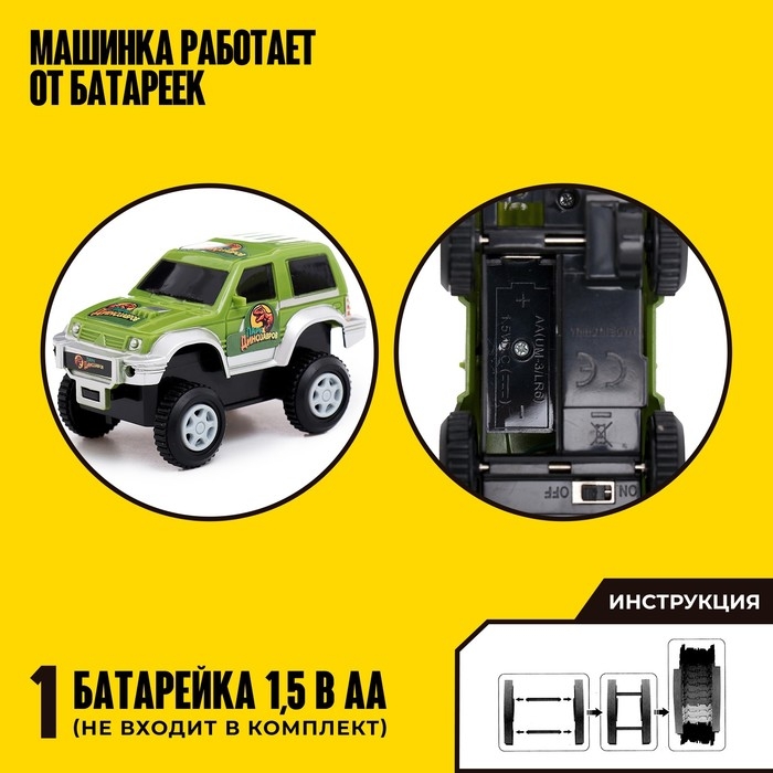 Автотрек «Парк динозавров», гибкий, работает от батареек, 144 детали Автотрек «Парк динозавров», гибкий, работает от батареек, 144 детали