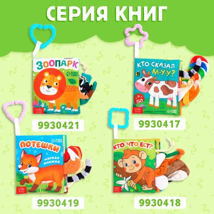 Книжка - шуршалка &laquo;Кто моя мама?&raquo;, с хвостиками, 14&times;12 см, от 3 месяцев