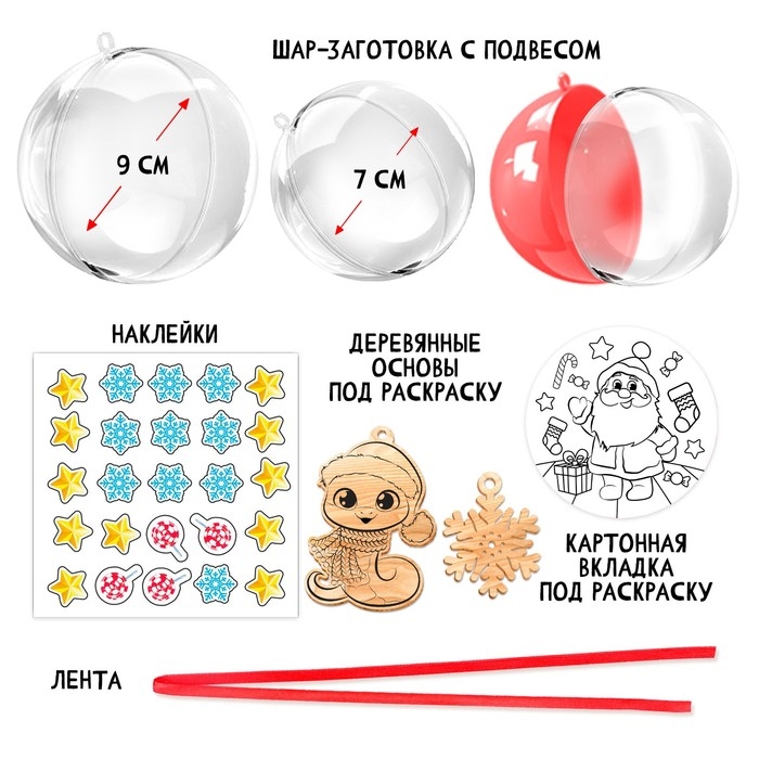 Набор «Новогодние шары», шар — 9 см и 7 см, с наклейками, с деревянными основами Набор «Новогодние шары», шар — 9 см и 7 см, с наклейками, с деревянными основами