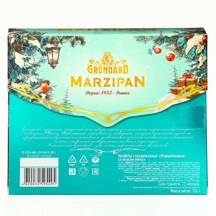 Конфеты глазированные Конфеты глазированные "Марципановые со вкусом мяты" 126 г, Новый год
