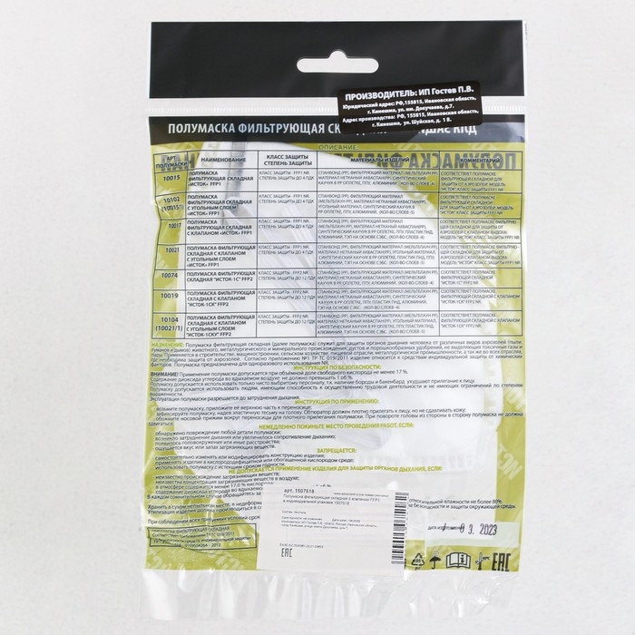 Полумаска фильтрующая складная с клапаном FFP1  в индивидуальной упаковке Полумаска фильтрующая складная с клапаном FFP1  в индивидуальной упаковке