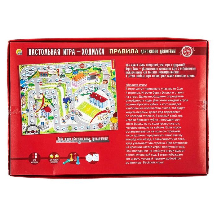Игра-бродилка «Правила дорожного движения» Игра-бродилка «Правила дорожного движения»