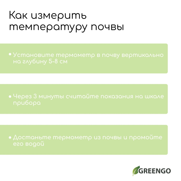 Термометр для измерения температуры почвы и воды, Greengo Термометр для измерения температуры почвы и воды, Greengo