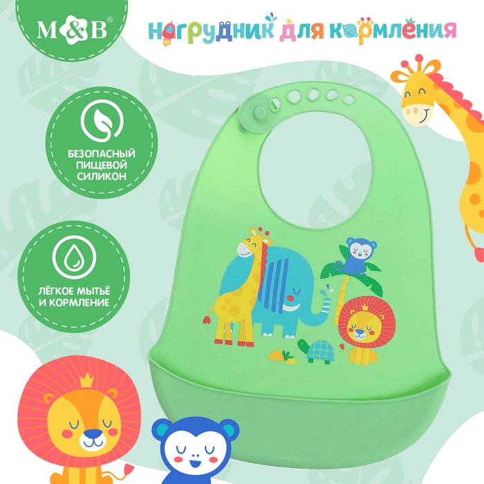 Нагрудник для кормления «Африка», силиконовый, с карманом, цвет зелёный Нагрудник для кормления «Африка», силиконовый, с карманом, цвет зелёный