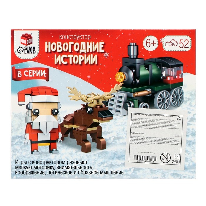 Конструктор «Новогодние истории. Ёлка», 2 варианта сборки, 52 детали Конструктор «Новогодние истории. Ёлка», 2 варианта сборки, 52 детали