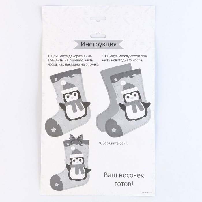 Новогондний набор для шитья. Носок из фетра «Новый год! Пингвиненок», 18 х 27 см Новогондний набор для шитья. Носок из фетра «Новый год! Пингвиненок», 18 х 27 см