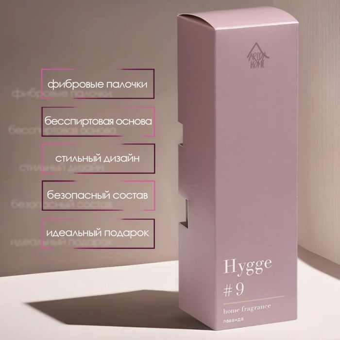 Диффузор ароматический Hygge #9 Лаванда 100 мл Диффузор ароматический Hygge #9 Лаванда 100 мл