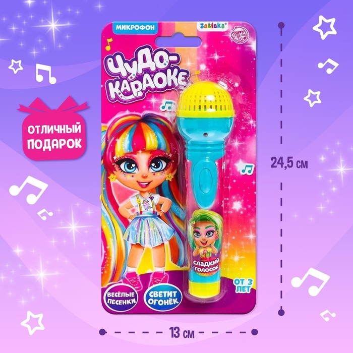 Микрофон музыкальный «Сладкий голосок», световые и звуковые эффекты, работает от батареек Микрофон музыкальный «Сладкий голосок», световые и звуковые эффекты, работает от батареек