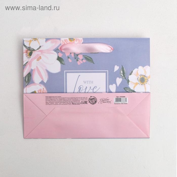 Пакет подарочный ламинированный горизонтальный, упаковка, «With love», 22 х 17.5 х 8 см