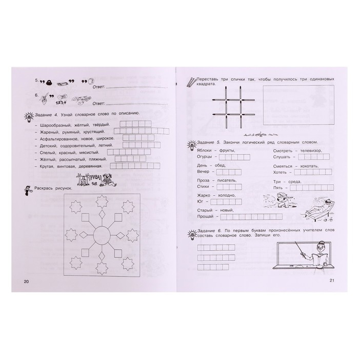 Тренажер. ФГОС. Занимательный русский язык 3 класс, в 2-х частях, комплект. Мищенкова Л. В. Тренажер. ФГОС. Занимательный русский язык 3 класс, в 2-х частях, комплект. Мищенкова Л. В.