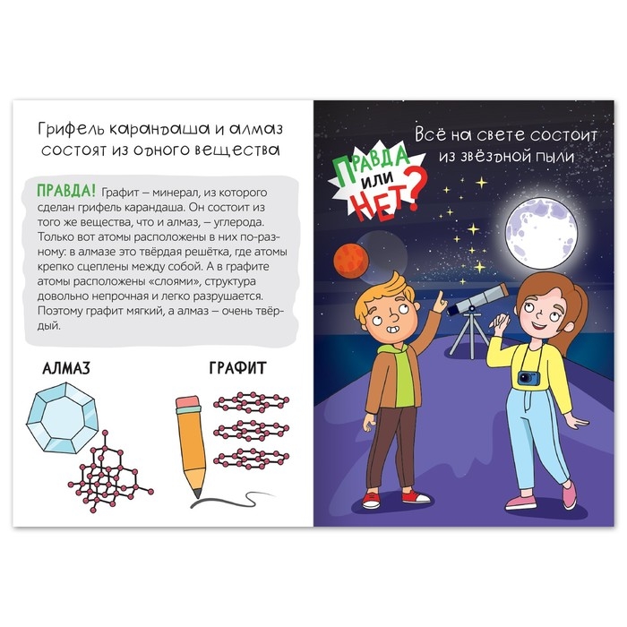 Обучающая книга «Правда или нет? Что из чего», 44 стр. Обучающая книга «Правда или нет? Что из чего», 44 стр.