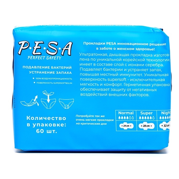 Прокладки ежедневные PESA, 60 шт. Прокладки ежедневные PESA, 60 шт.