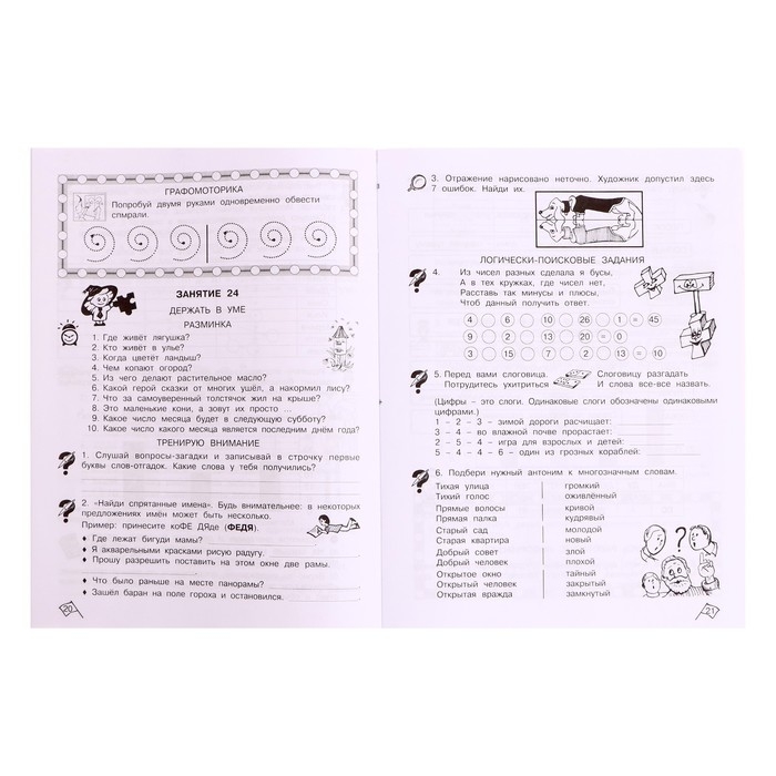 Рабочая тетрадь «Информатика, логика, математика», 2 класс, комплект из 2-х книг, задания по развитию познавательных способностей Рабочая тетрадь «Информатика, логика, математика», 2 класс, комплект из 2-х книг, задания по развитию познавательных способностей