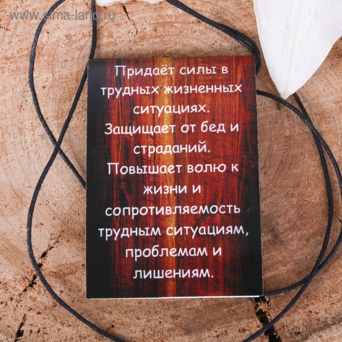 Руна из ювелирной бронзы «Наутиз», 68 см