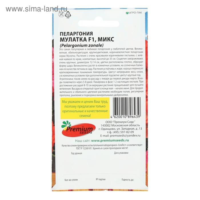 Семена цветов Пеларгония Семена цветов Пеларгония "Мулатка", микс, крупноцветковая, F1, 5 шт