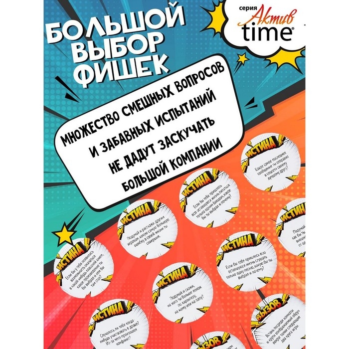 Игра настольная «Истина или Вызов: 3 в 1» серия «Актив time», 14+ Игра настольная «Истина или Вызов: 3 в 1» серия «Актив time», 14+
