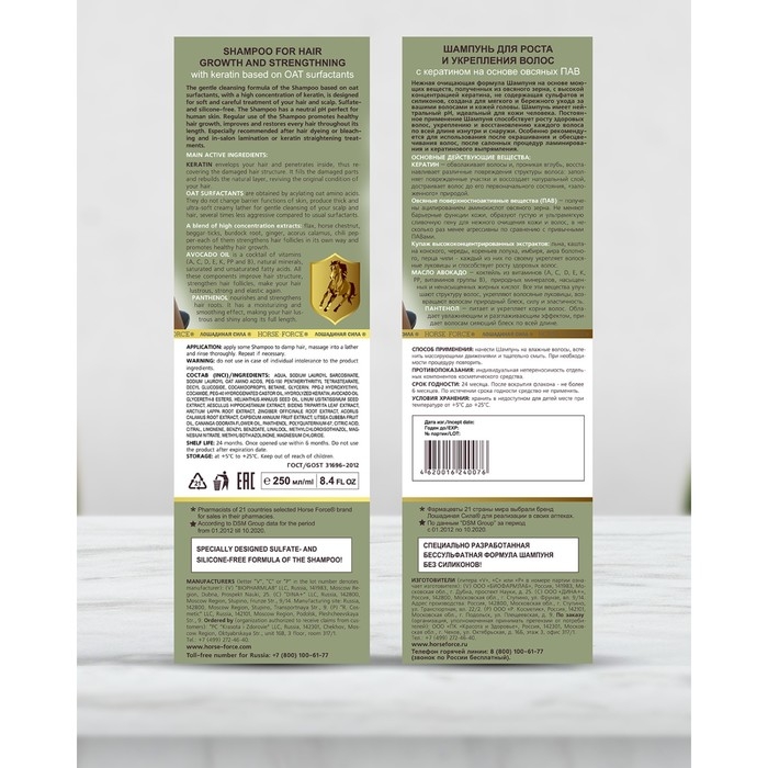 Шампунь Лошадиная сила для роста и укрепления волос с креатином на основе овсяных ПАВ, 250 мл Шампунь Лошадиная сила для роста и укрепления волос с креатином на основе овсяных ПАВ, 250 мл