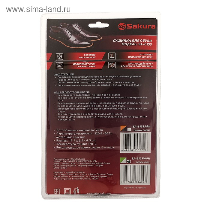 Сушилка для обуви Sakura SA-8153WGR, 60-75°С, арома-пластик, антибакт., зелено-белый Сушилка для обуви Sakura SA-8153WGR, 60-75°С, арома-пластик, антибакт., зелено-белый