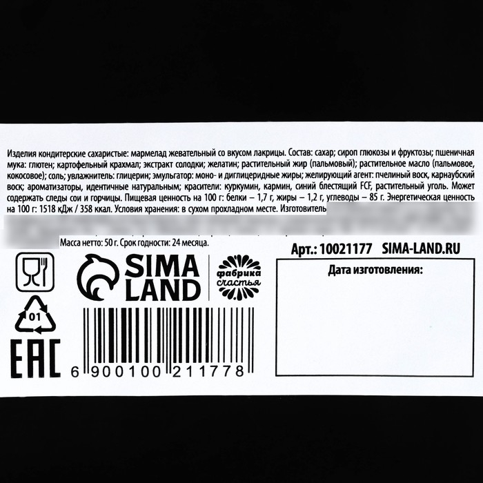 Мармелад лакрица &laquo;Повзрослел&raquo; с начинкой , 50 г.