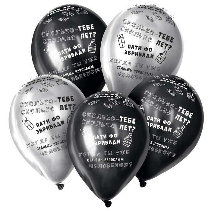 Воздушный шар латексный 12 Воздушный шар латексный 12" «Когда ты станешь взрослым», хром, 50 шт., МИКС